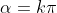 \alpha = k \pi